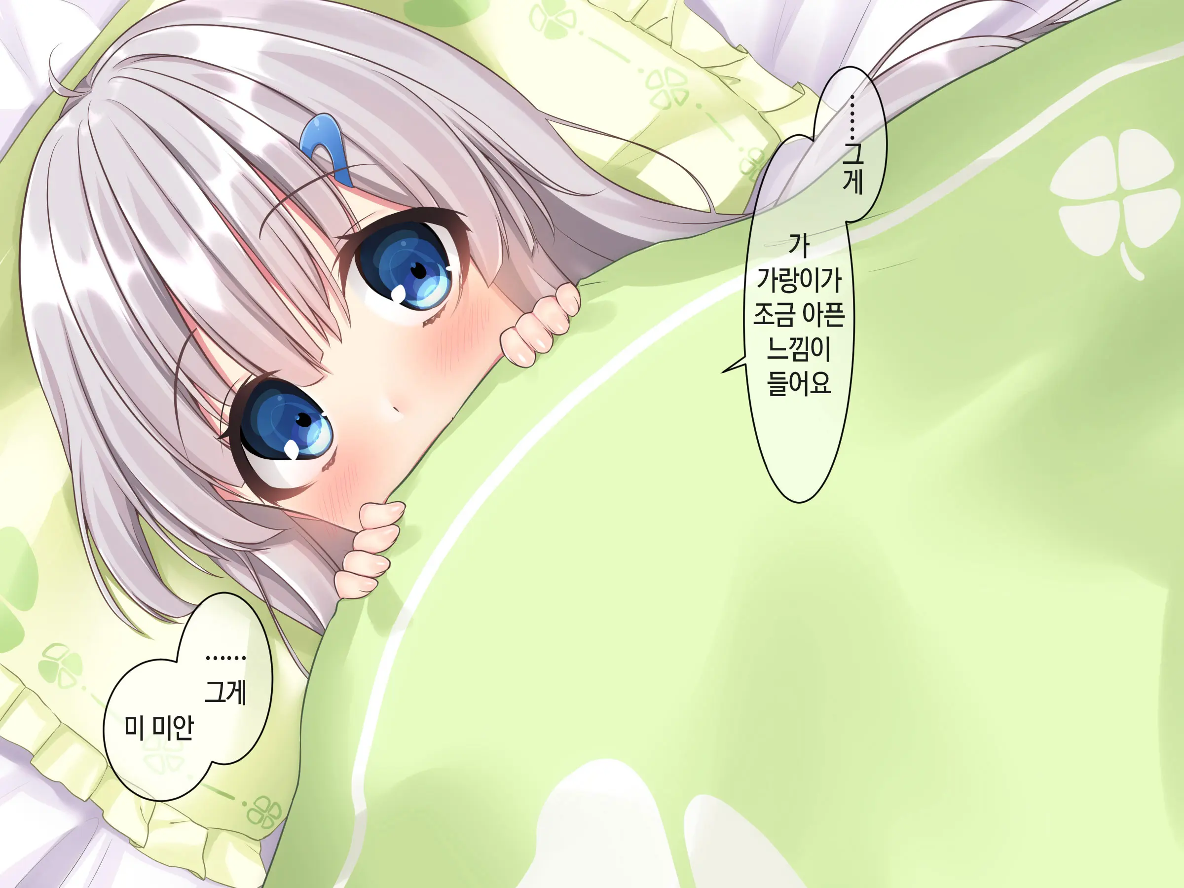 Byoujaku Na Imouto Ga Ore No Teisou O Neratte Kite Iru Ken | 병약한 여동생이 나의 정조를 노리고 있는 건